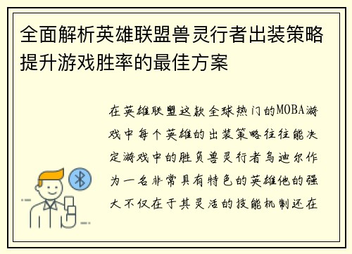 全面解析英雄联盟兽灵行者出装策略提升游戏胜率的最佳方案