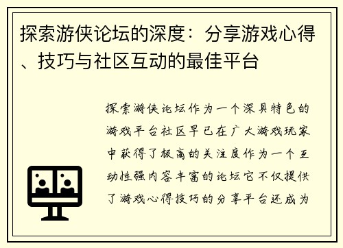 探索游侠论坛的深度：分享游戏心得、技巧与社区互动的最佳平台