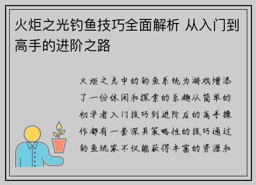 火炬之光钓鱼技巧全面解析 从入门到高手的进阶之路 火炬之光钓鱼技巧全面解析 从入门到高手的进阶之路