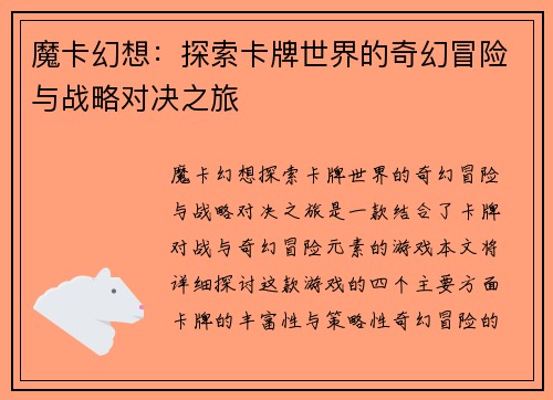 魔卡幻想：探索卡牌世界的奇幻冒险与战略对决之旅